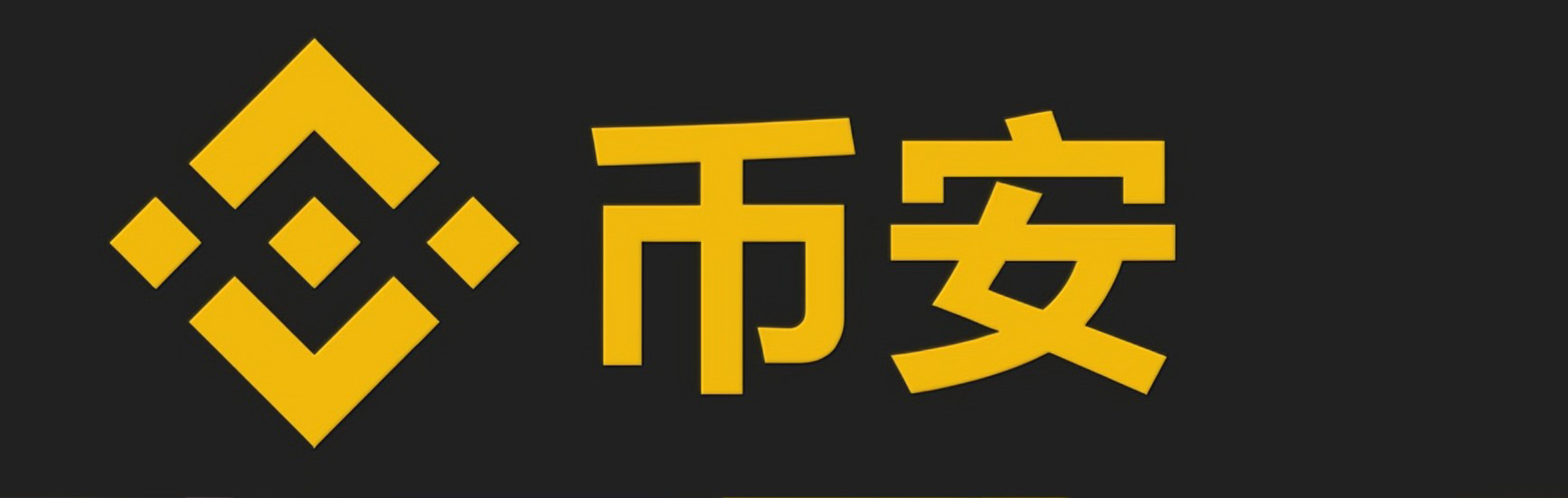 Binance币安交易所官网-下载app,开启安全可靠的交易之旅！